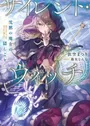 Silent Witch: Chinmoku no Majo no Kakushigoto