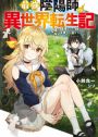 Yuusha ga Shinda!: Kami no Kuni-hen (Manga) –