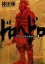 Dorohedoro