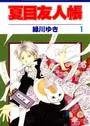 Natsume Yuujinchou