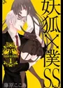 Inu x Boku SS