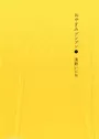 Oyasumi Punpun