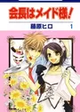 Kaichou wa Maid-sama!