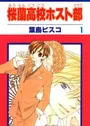Ouran Koukou Host Club