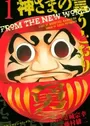 Kamisama no Iutoori