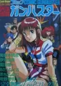Comic Gunbuster
