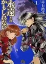 Towa Kamo Shirenai