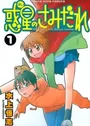 Hoshi no Samidare