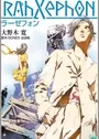 RahXephon