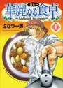 Curry naru Shokutaku