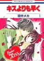 Kiss yori mo Hayaku
