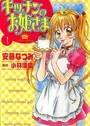 Kitchen no Ohimesama