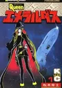 Queen Emeraldas
