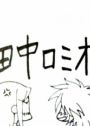 Tanaka, Romeo
