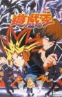 Yu☆Gi☆Oh! (Movie)