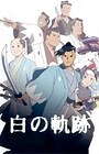 Hijikata Toshizou: Shiro no Kiseki