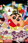 Crayon Shin-chan Movie 15: Arashi wo Yobu Utau Ketsu dake Bakudan!