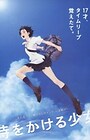 Toki wo Kakeru Shoujo