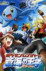 Pokemon Movie 09: Pokemon Ranger to Umi no Ouji Manaphy
