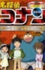 Meitantei Conan OVA 05: Hyouteki wa Kogoro! Shounen Tanteidan Maruchichousa