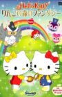 Hello Kitty: Ringo no Mori no Fantasy