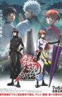 Gintama Movie 2: Kanketsu-hen - Yorozuya yo Eien Nare