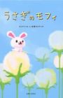Usagi no Mofy