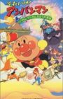 Sore Ike! Anpanman: Lyrical☆Magical Mahou no Gakkou