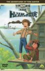 Tom Sawyer no Bouken Specials