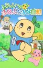 Funassyi no Funafunafuna Biyori