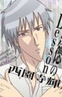 Gakuen Handsome: Haitoku no Lesson