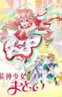 Soushin Shoujo Matoi: Yuma-chin, Matomemashita - Nanimo Kitenakute... Natsu
