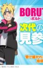 Boruto: Jump Festa 2016 Special