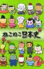 Neko Neko Nihonshi 2nd Season