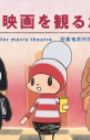 Ochibi-san SMT Gekijou Manner CM