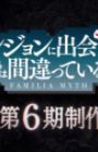 Dungeon ni Deai wo Motomeru no wa Machigatteiru Darou ka 6th Season