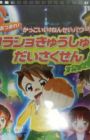 Atsumare! Kakkoii 1-nensei Power!: Korasho Kyuushutsu Daisakusen
