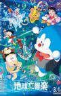 Doraemon Movie 43: Nobita no Chikyuu Symphony