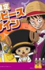 Oishi-sa Hajikeru! One Piece