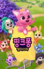 Pinkfong Wonderstar