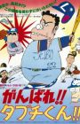 Ganbare!! Tabuchi-kun!!