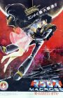 Macross: Do You Remember Love?