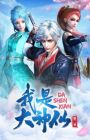 Wo Shi Da Shenxian 2nd Season