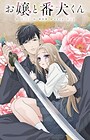 Ojou to Banken-kun
