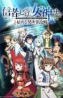 Shinja Zero no Megami-sama to Hajimeru Isekai Kouryaku