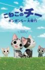 Koneko no Chi: Ponponra Dairyokou