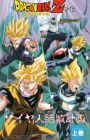 Dragon Ball Z: Saiya-jin Zetsumetsu Keikaku