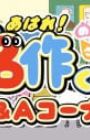 Aware! Meisaku-kun: Q&A Corner