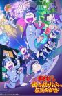 Osomatsu-san: Tamashii no Takoyaki Party to Densetsu no Otomarikai