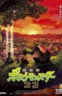 Pokemon Movie 23: Koko
